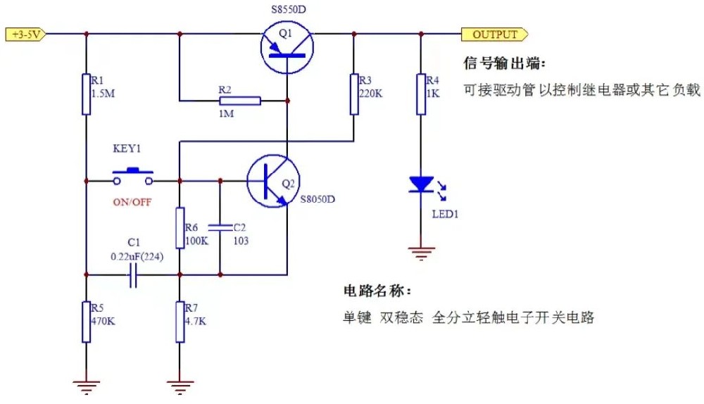 一個巧妙好玩兒的單鍵輕觸電子開關(guān)電路