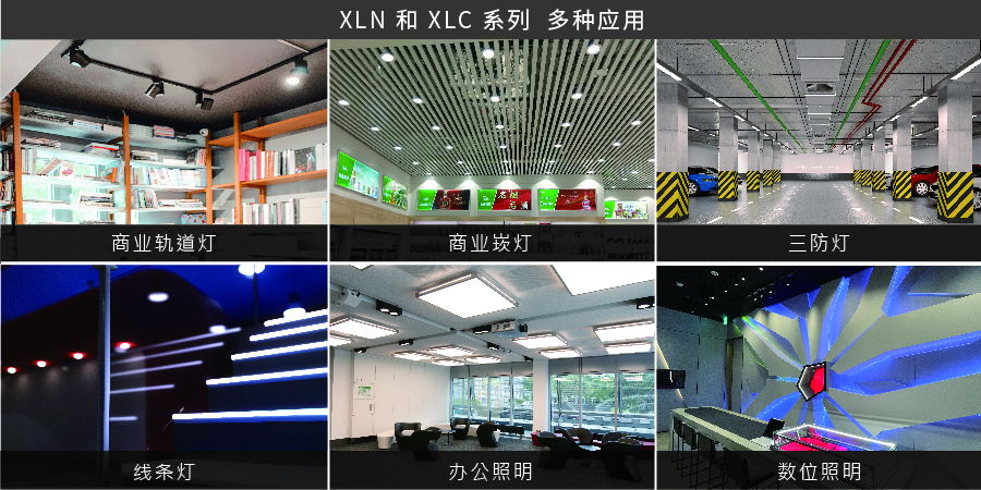 XLN/XLC 系列：25W/40W/60W 智能調(diào)光 LED 驅(qū)動(dòng)電源