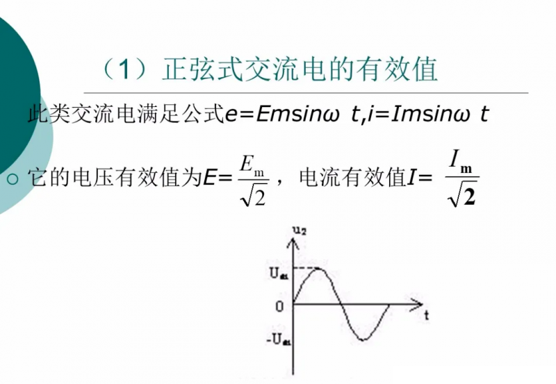 幾種交流電源的有效值計算方法