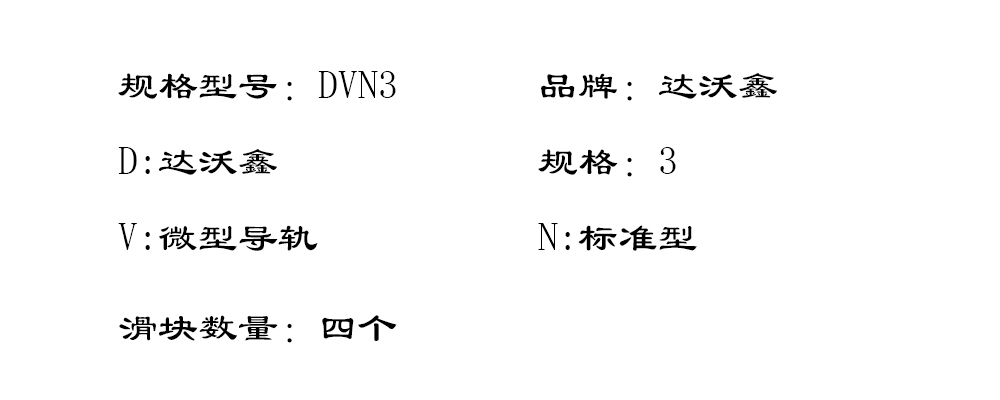 DVN3四滑塊型號(hào)圖片